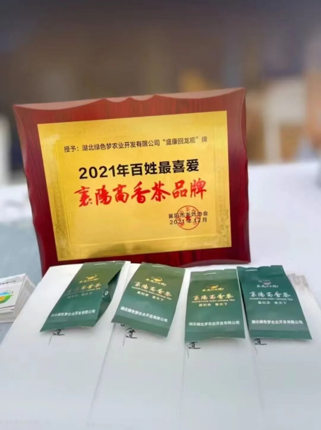 百姓最喜爱襄阳高香茶品牌