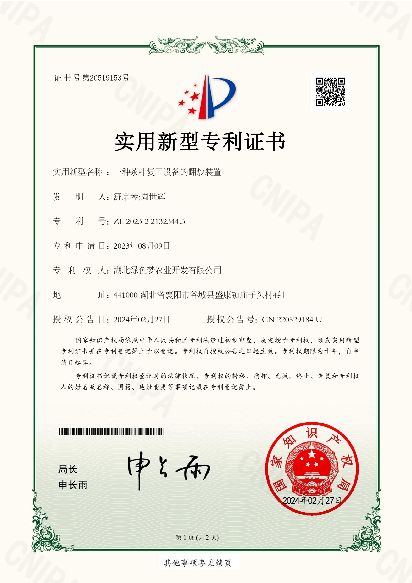 实用新型专利证书预览